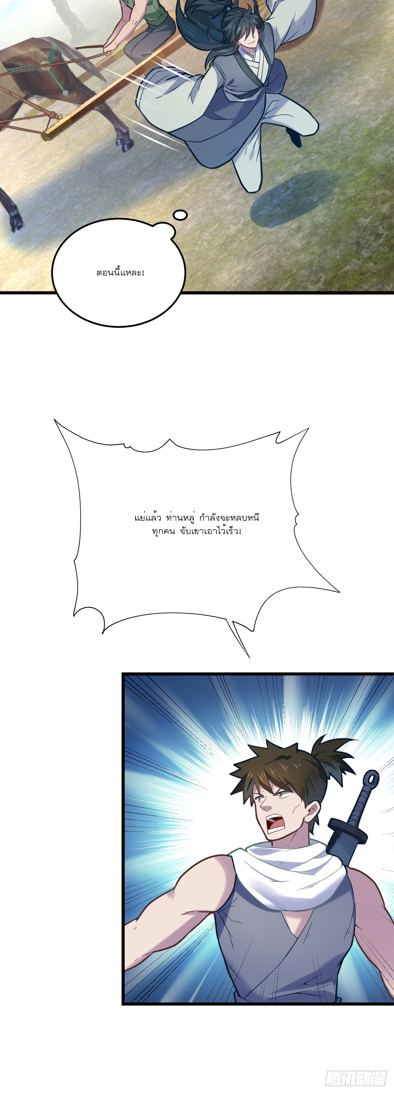 Never Give Up Mr Lu ตอนที่ 4 หน้า 17