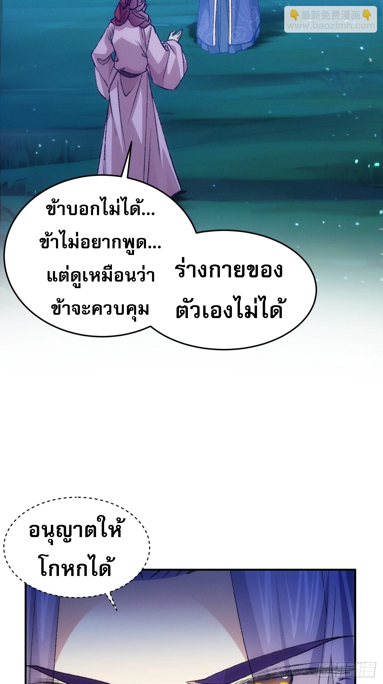 ข้าจะกำหนดชะตาตัวเอง ทันจีน ตอนที่ 175 หน้า 7