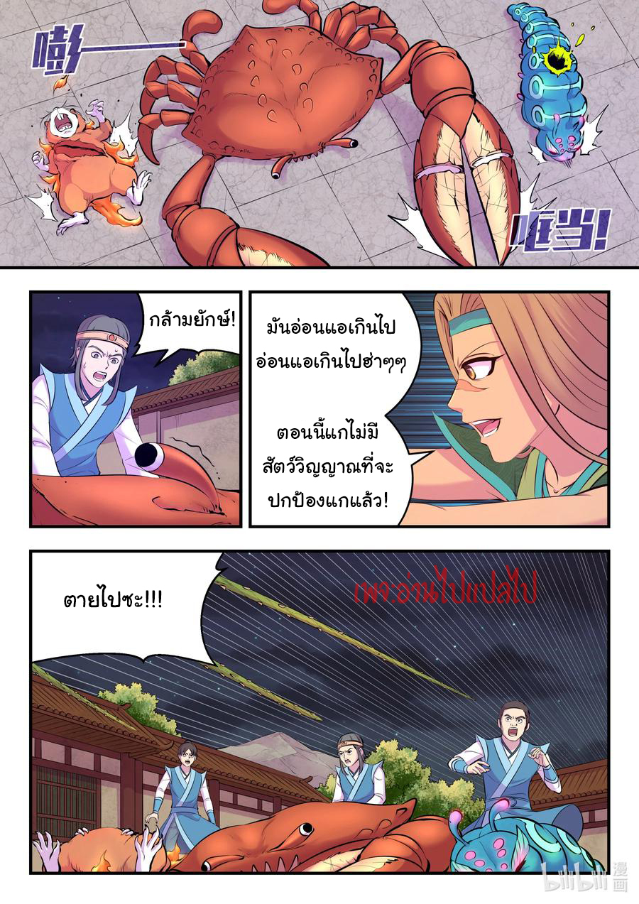 King of Spirit beast - ราชาแห่งสัตว์วิญญาณ ตอนที่ 123 หน้า 7