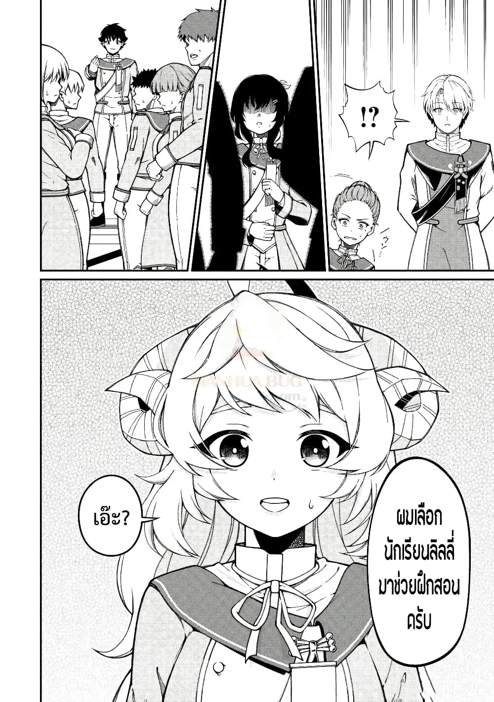 อัล...สุดยอดนักประเมิน ตอนที่ 1 หน้า 39