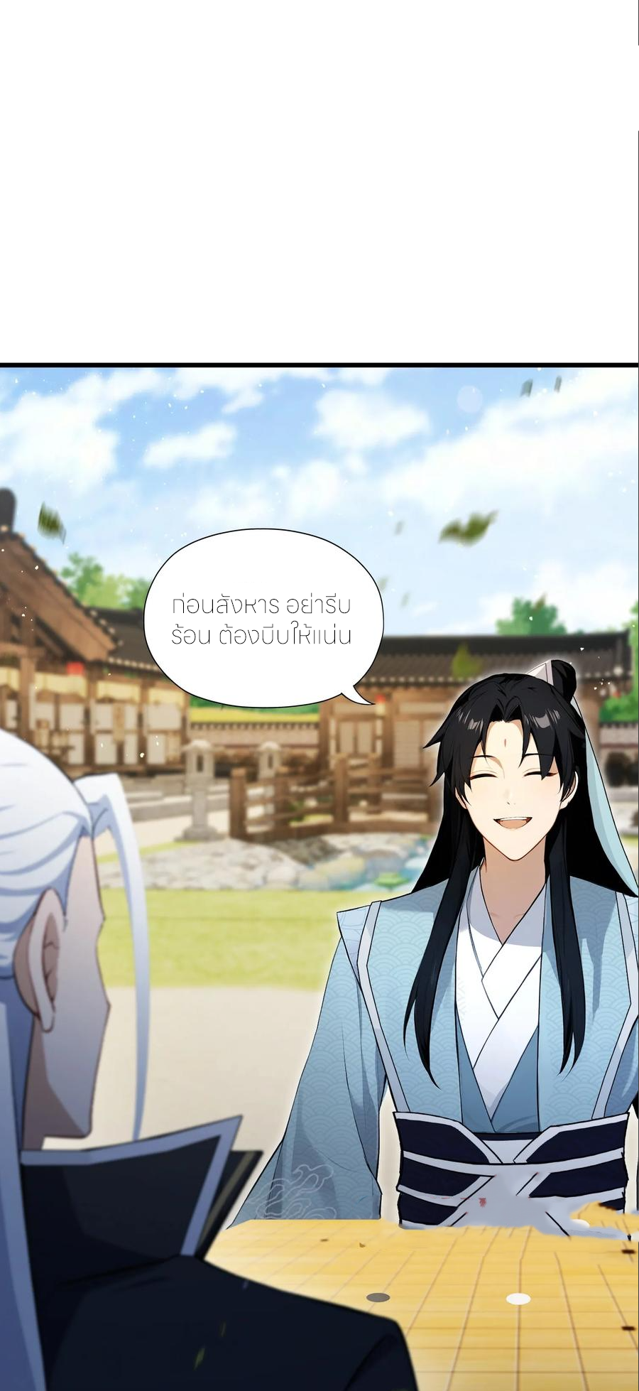 ฉันเป็นไม่รู้ตัวเองว่าโหด~ ตอนที่ 82 หน้า 13