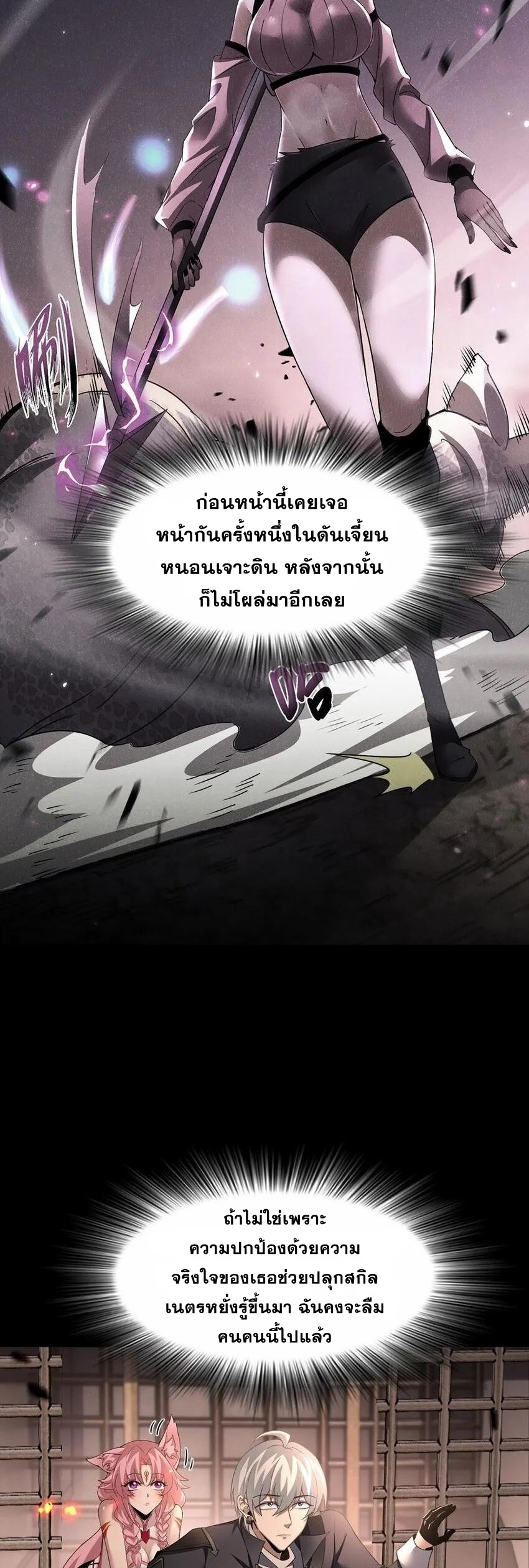 เมื่อจอมมารสุดแกร่งกลายมาเป็นไอ้ไก่อ่อน ตอนที่ 14 หน้า 9