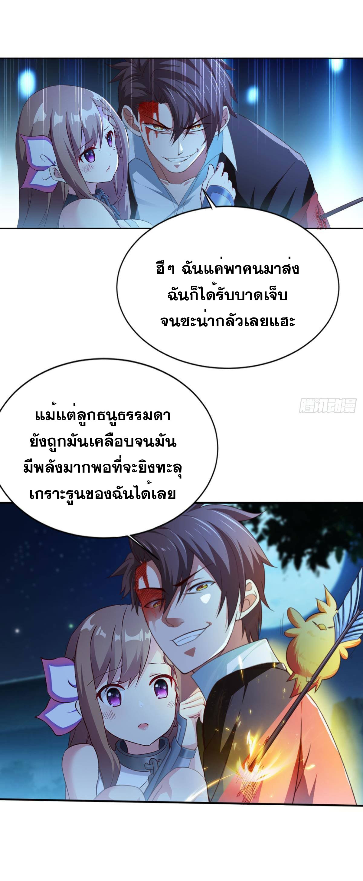 แก้วิกฤตแห่งสวรรค์ ตอนที่ 12 หน้า 5