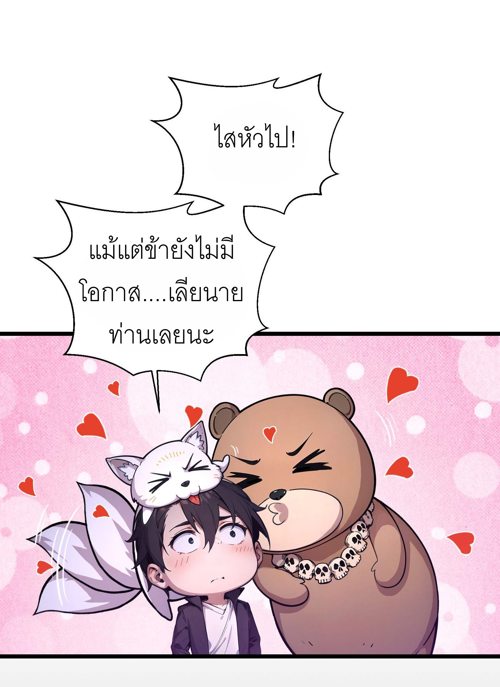 เมื่อเทพอสูรจุติ ข้าผู้นี้ครอบครองนรก ตอนที่ 4 หน้า 31