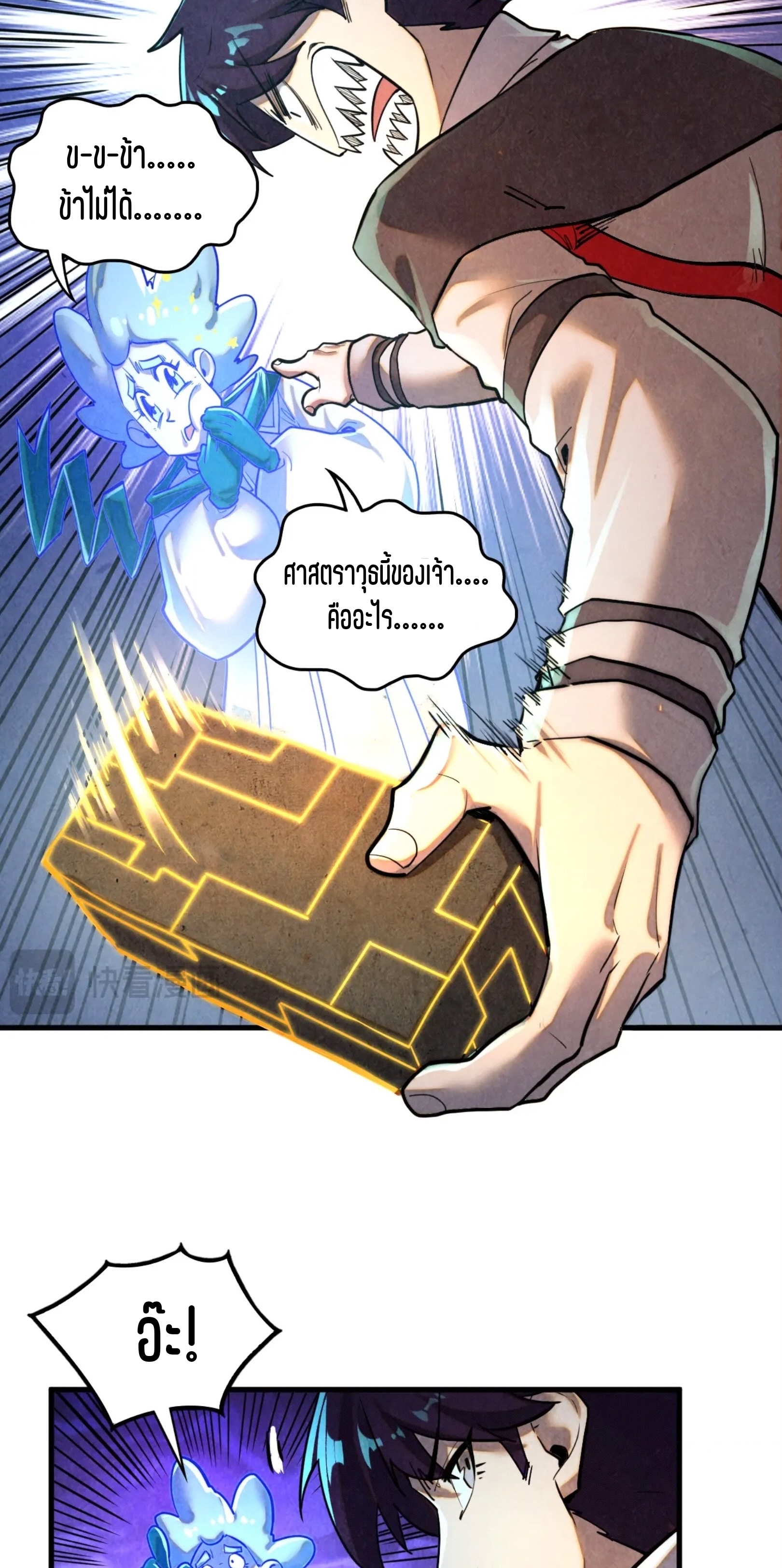 มหาเทพนิรันดร์กาล ตอนที่ 295 หน้า 10