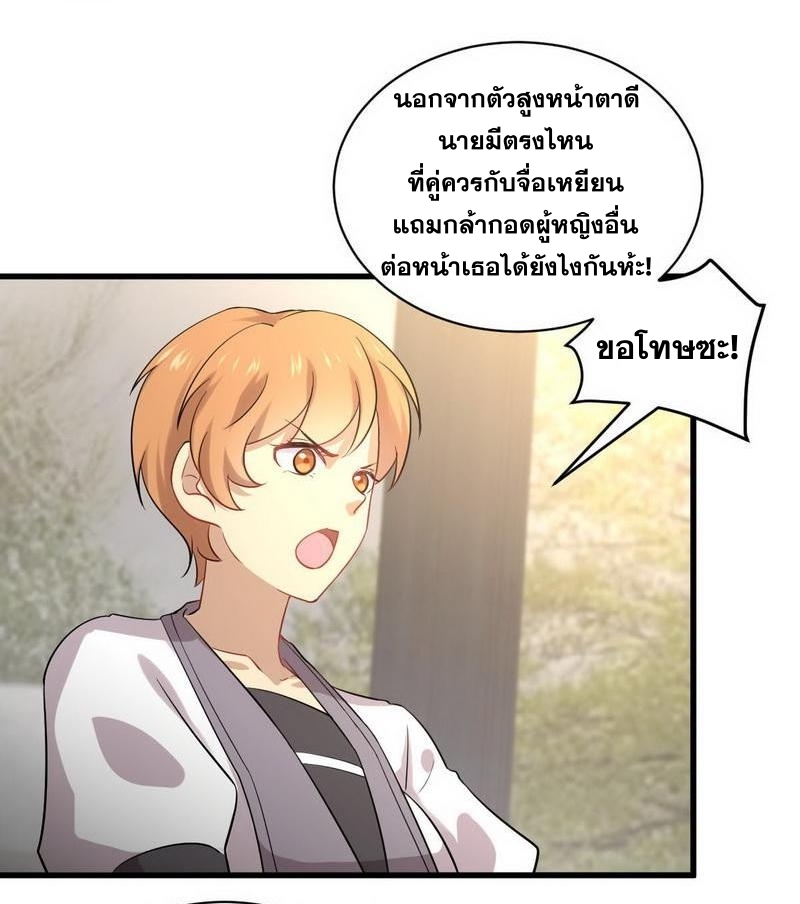 Immortal Swordsman in The Reverse World ข้าเซียนกระบี่ไม่เกาะสตรี ตอนที่ 52 หน้า 11