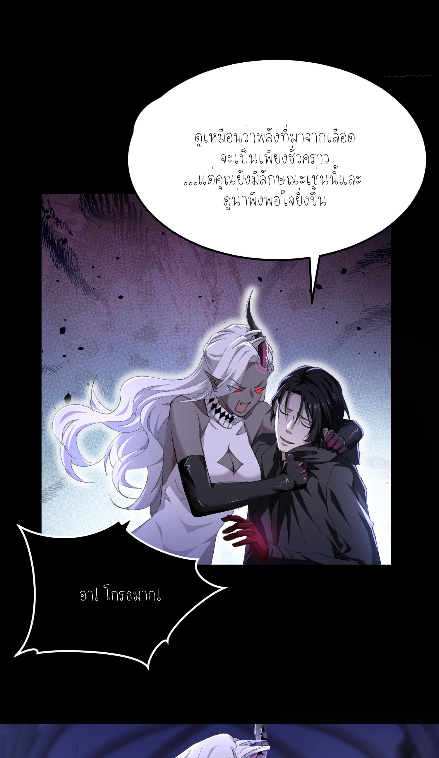 ฉันเป็นปีศาจในดวงดาว ตอนที่ 40 หน้า 28