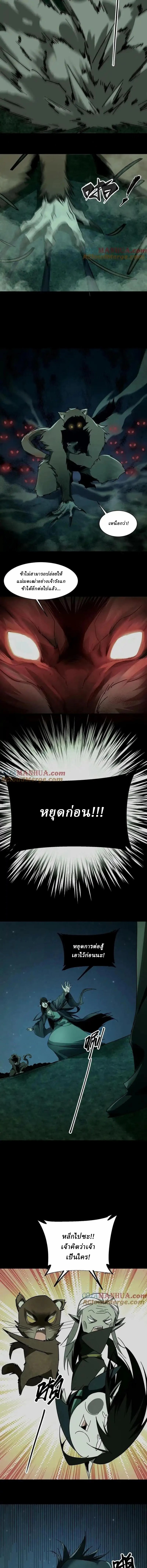 When I Was Born, Hundreds of Ghosts Walked at Night, the Path Guarding the Snow-Cold Corpses Guarded the Path ตอนที่ 36 หน้า 2