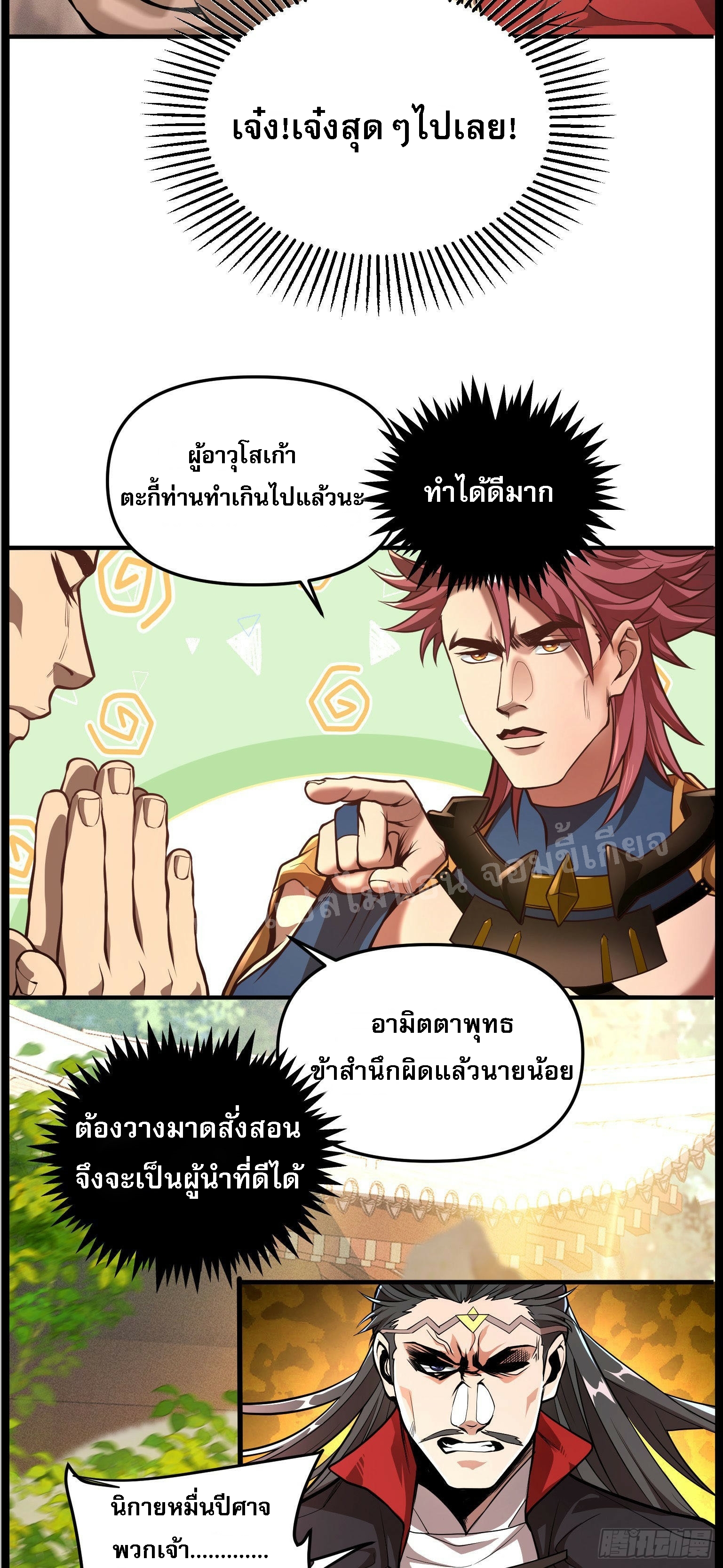 โชคชะตาพลิกผันทำให้ข้ากลายเป็นวายร้ายของนิกายมารซะงั้น ตอนที่ 4 หน้า 30