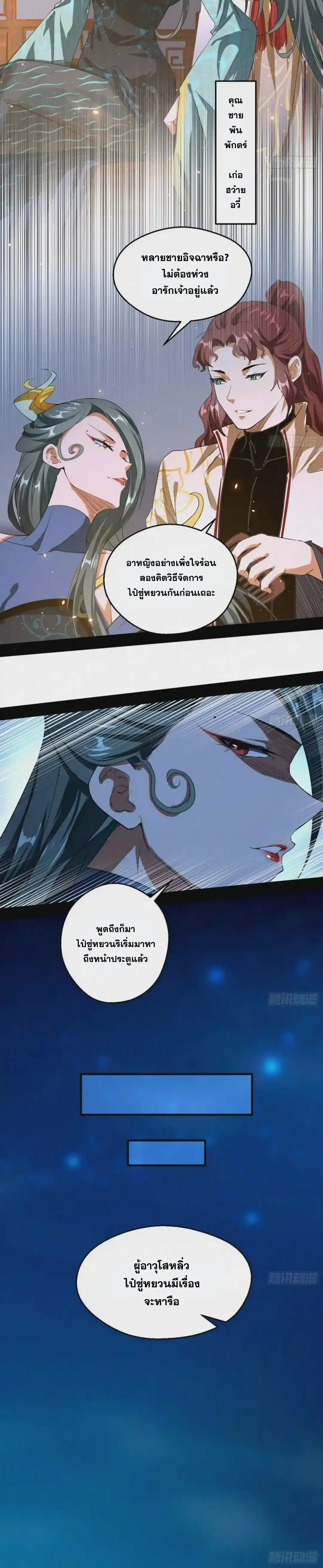 I'm an Evil God ข้าคือจักรพรรดิปีศาจ ตอนที่ 89 หน้า 8
