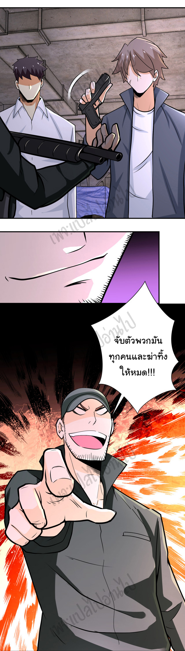 Apocalyptic Super System ตอนที่ 242 หน้า 23