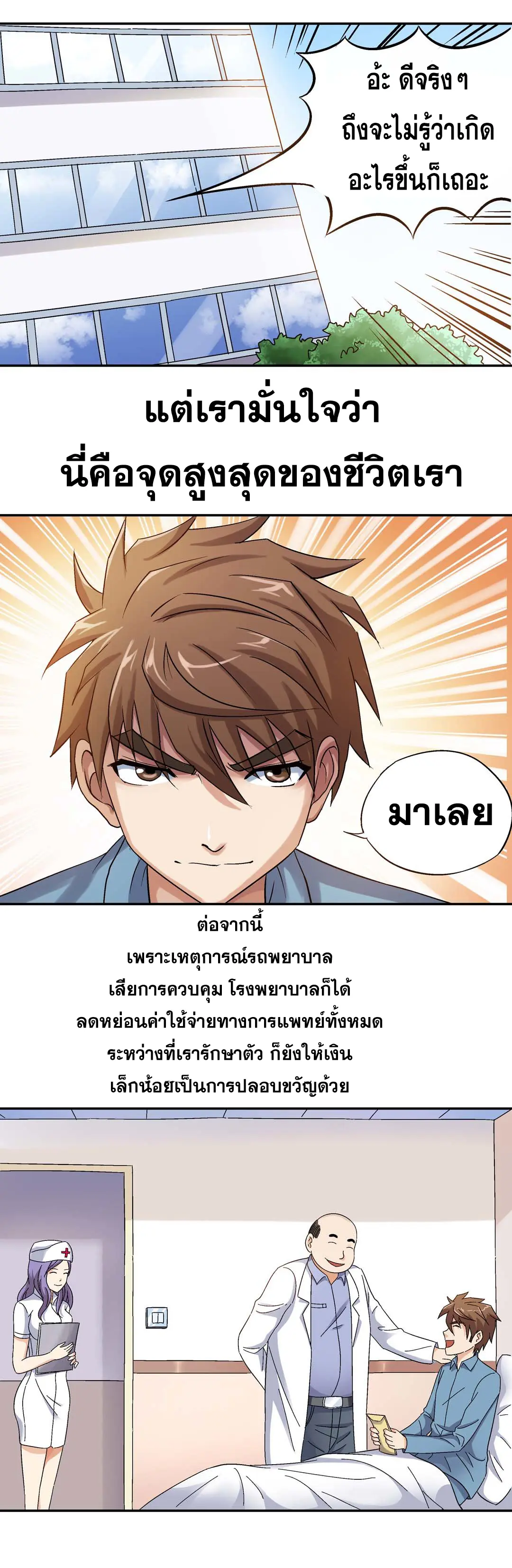 Luck Control ปรมาจารย์แห่งโชค ตอนที่ 11 หน้า 8
