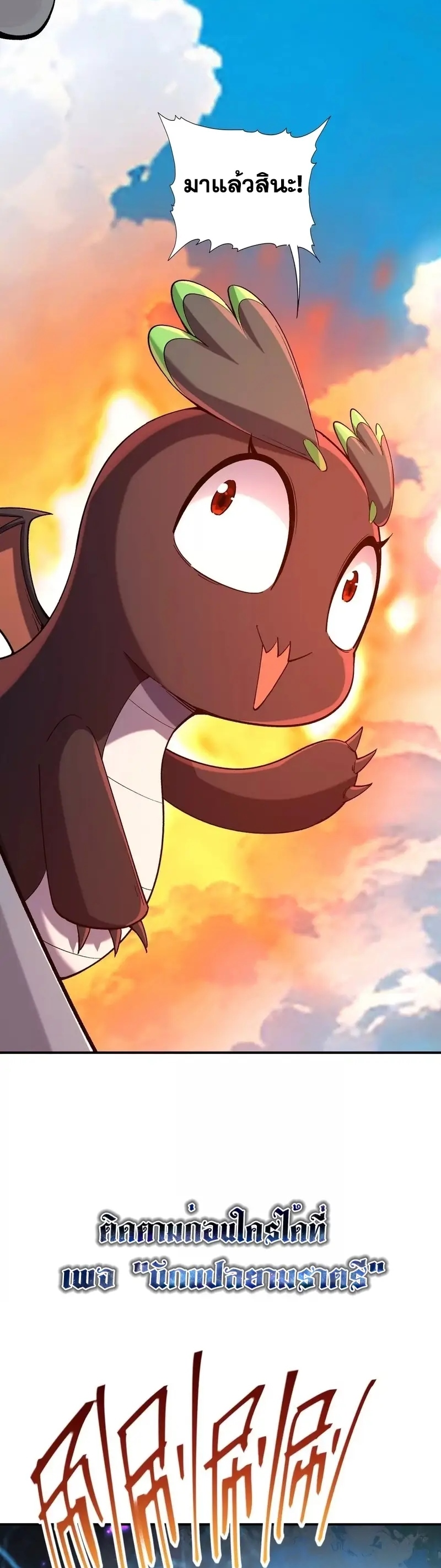 การเกิดใหม่ของจ้าวแห่งสัตว์อสูร ตอนที่ 5 หน้า 20