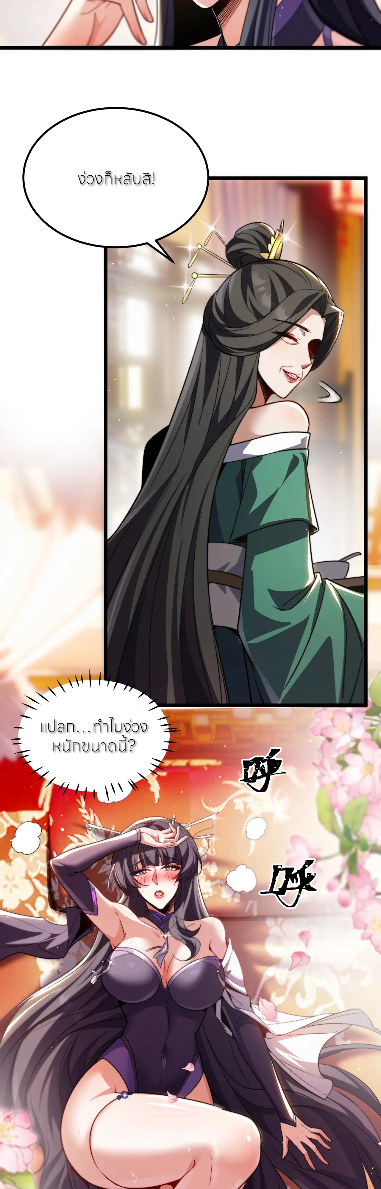 ถ้าย้อนเวลากลับได้ ฉันจะไม่ช่วยพวกนางแม้แต่คนเดียว ตอนที่ 3 หน้า 28