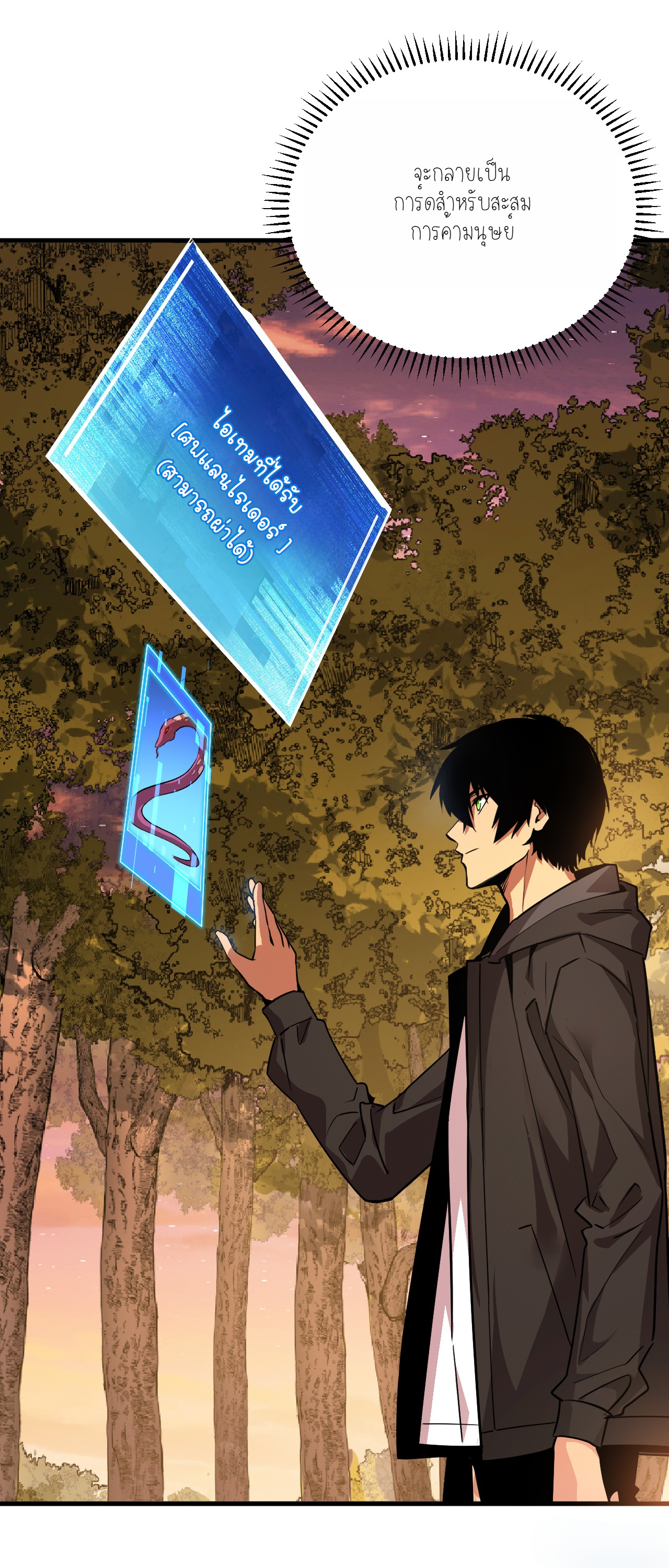 เจ้าแห่งกงล้อแห่งโชคชะตา ตอนที่ 3 หน้า 34