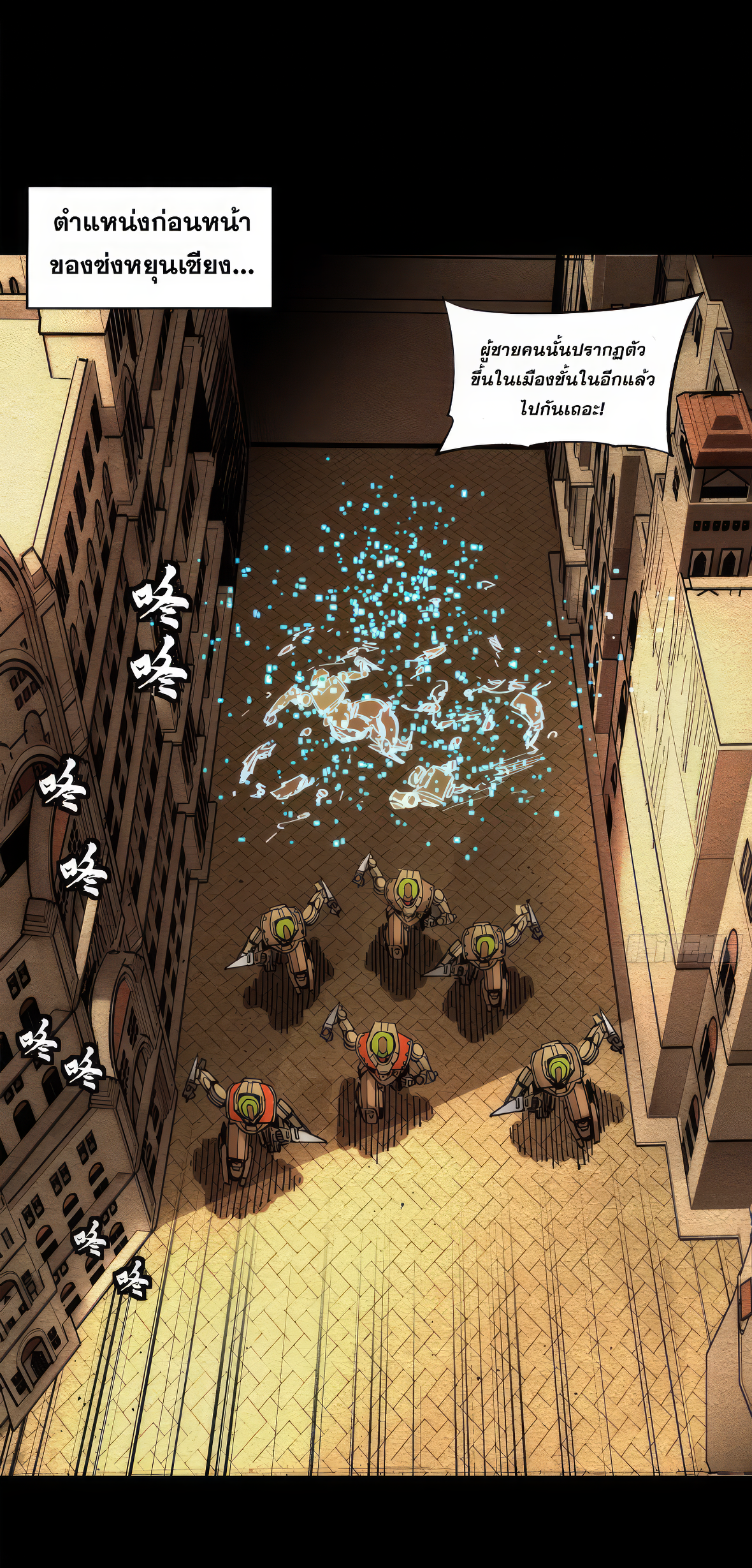 Legend of Star Genera ชนจีน ตอนที่ 168 หน้า 2