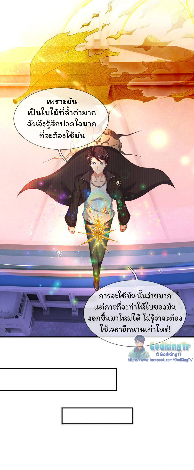 ราชาเทพนิรันดร์ (Eternal god king) ตอนที่ 200 หน้า 19