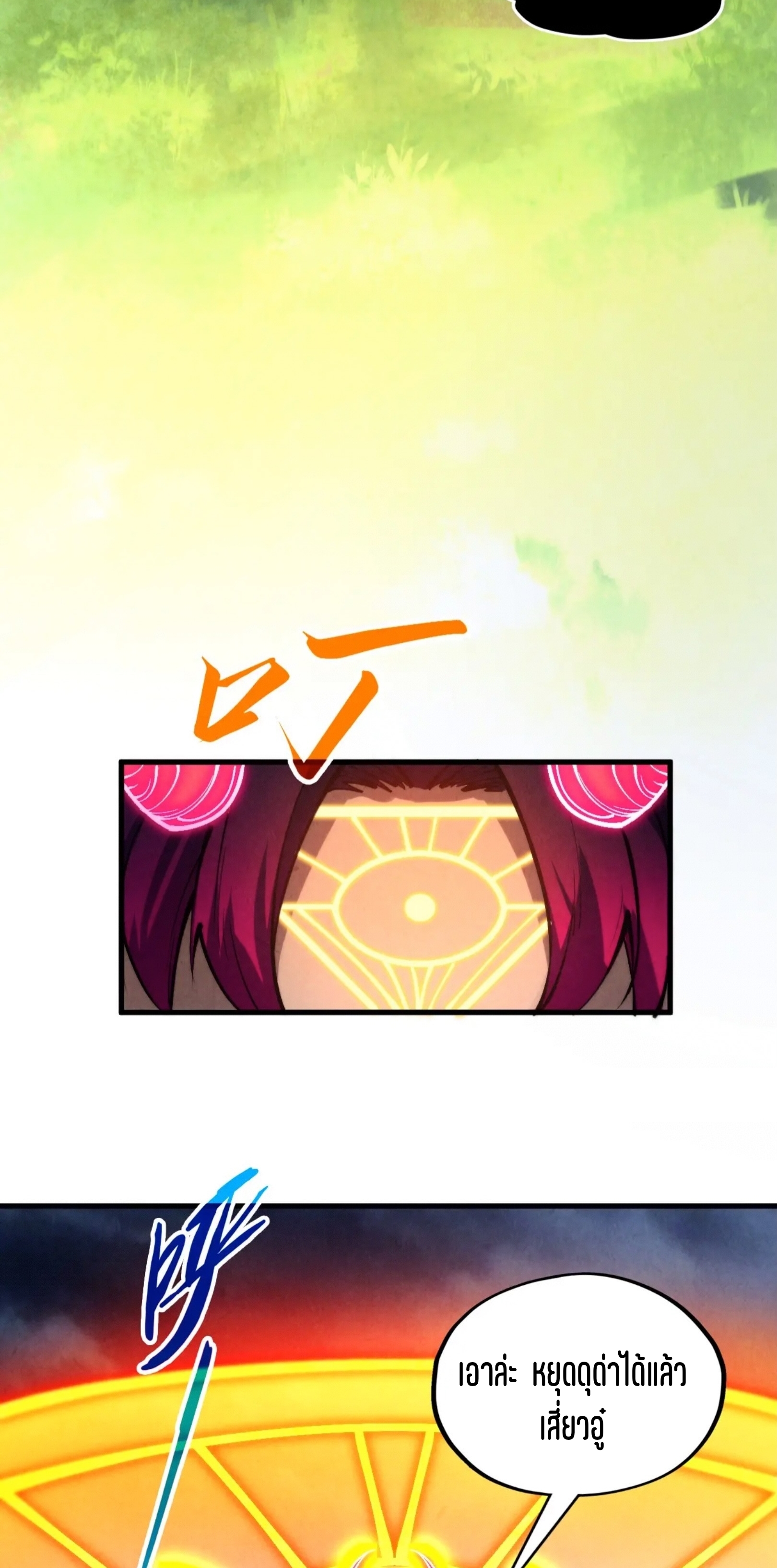 มหาเทพนิรันดร์กาล ตอนที่ 264 หน้า 34