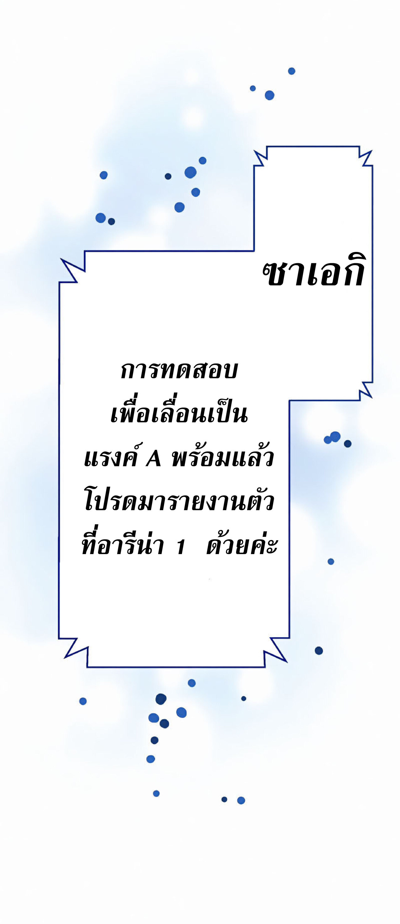 การกลับชาติมาเกิดของจอมเวทย์ต้องห้าม (Reincarnation of the Forbidden Archmage) ตอนที่ 20 หน้า 61