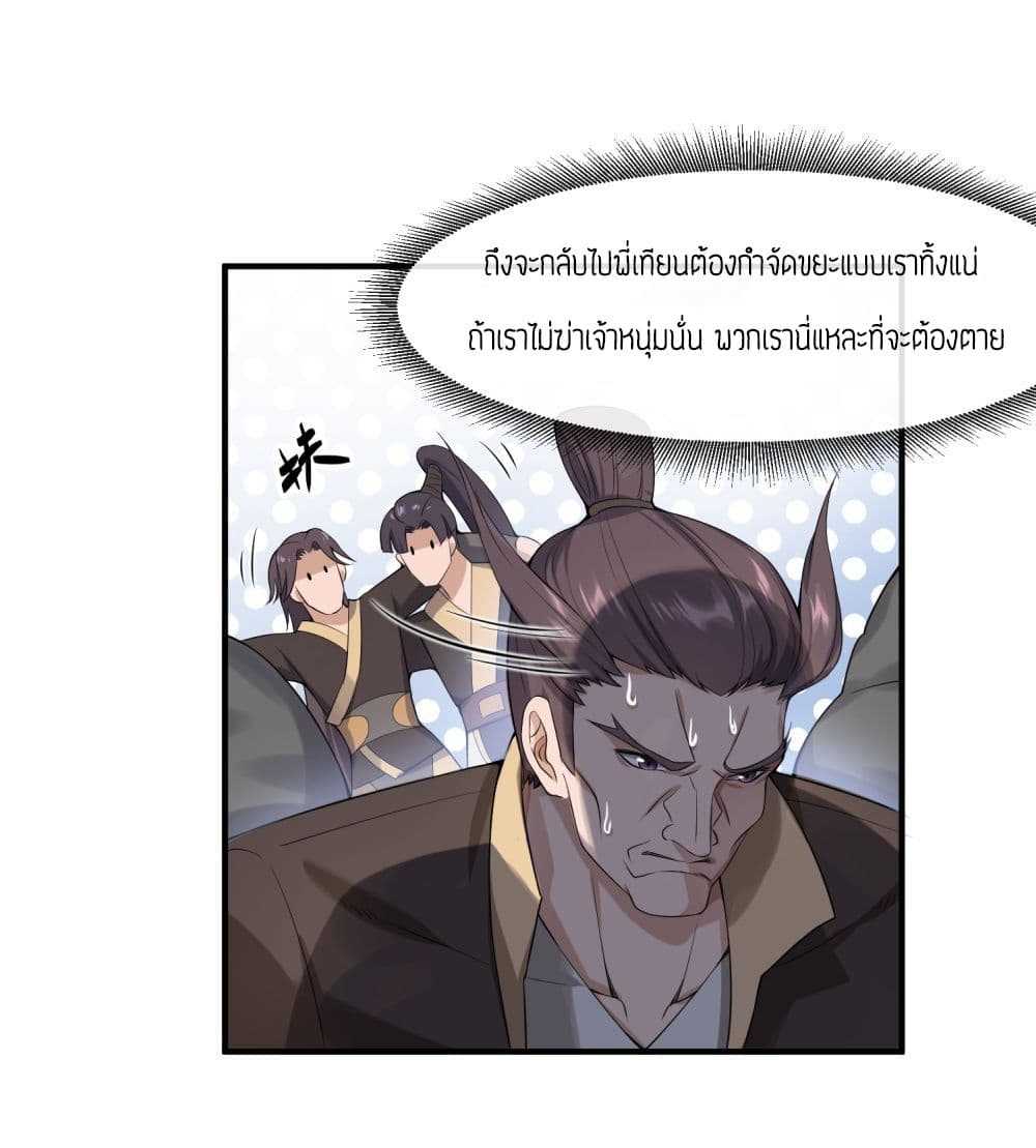 Super Warrior in Another World ทหารเซียนไปหาเมียที่ต่างโลก (กำลังแปลอยู่) ตอนที่ 10 หน้า 32