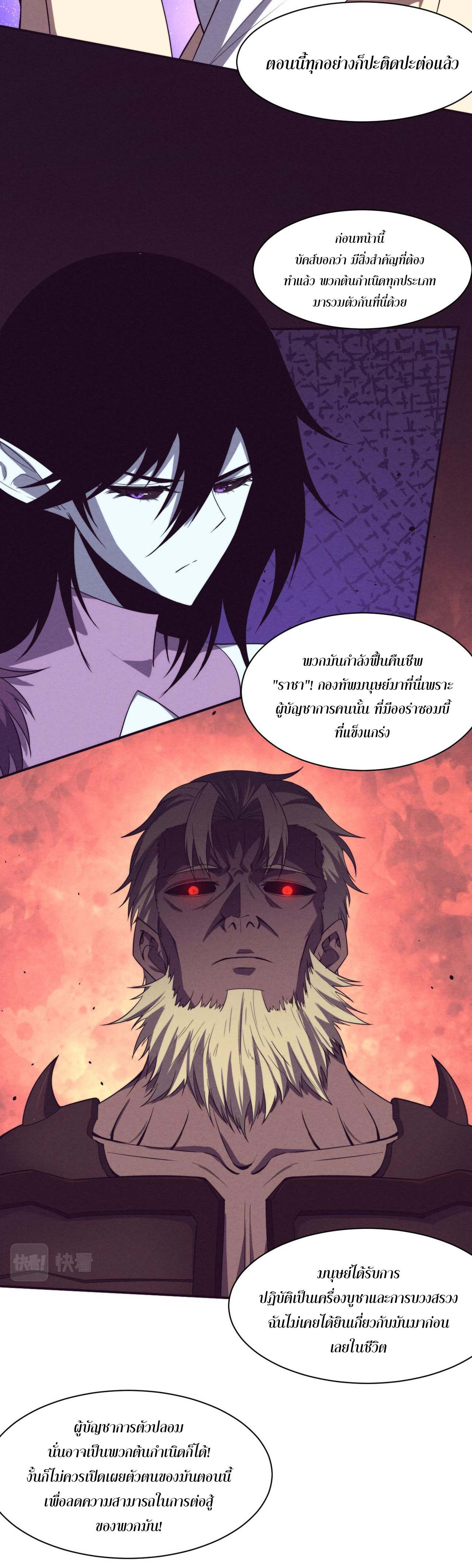 The Frenzy Of Evolution ตอนที่ 117 หน้า 14