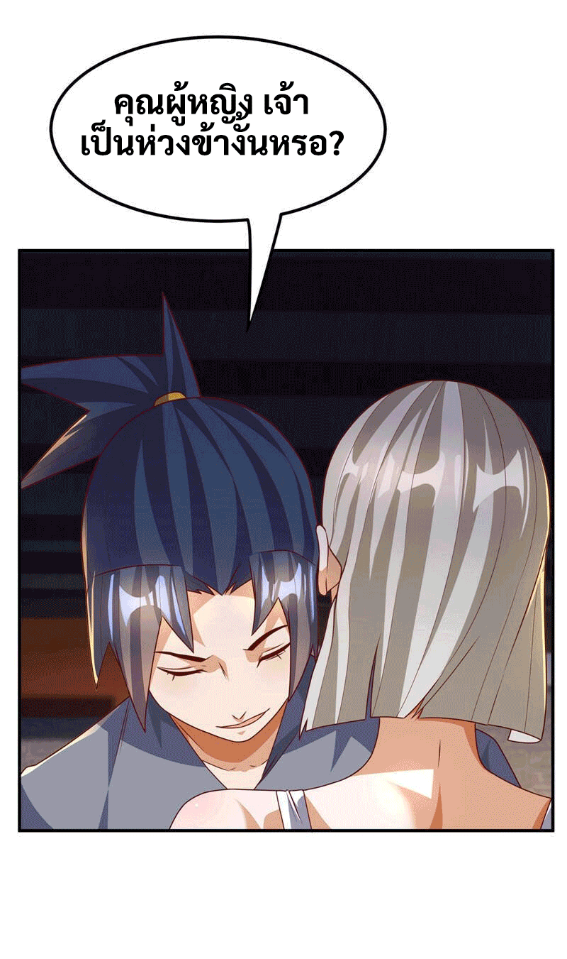 Wu ni ตอนที่ 235 หน้า 9