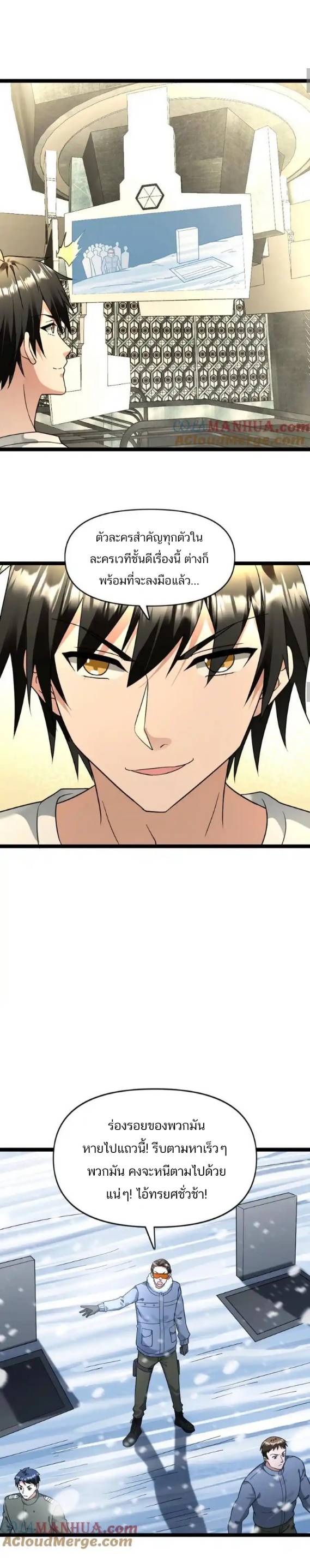 Freezing the World：I Built a Doomsday Safehouse ตอนที่ 172 หน้า 8