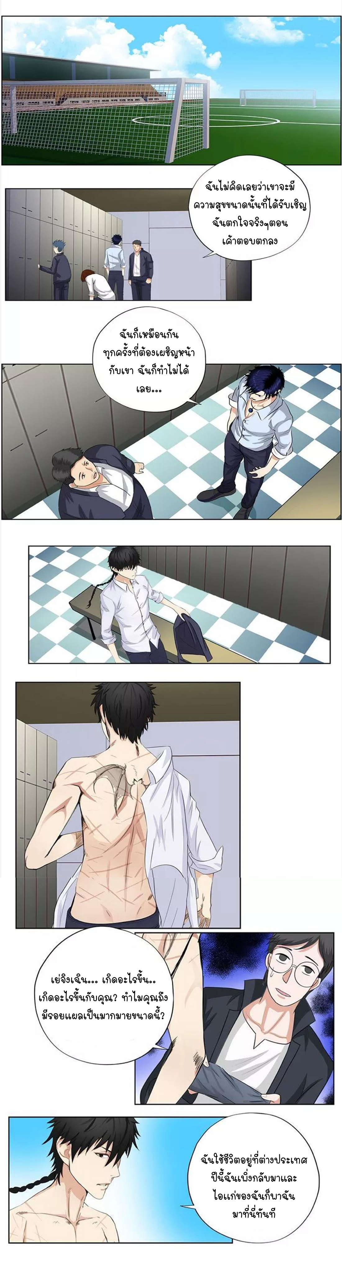 เกิดใหม่เป็นมาเฟียเเห่งนะคร ตอนที่ 15 หน้า 2