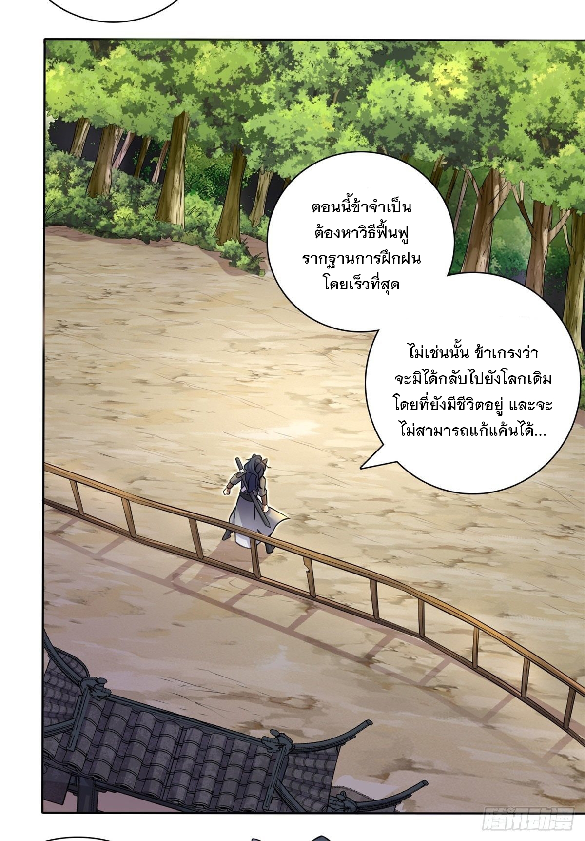 ด้วยเขตแดนกระบี่ ข้าสามารถเป็นเซียนกระบี่ได้ ตอนที่ 1 หน้า 4