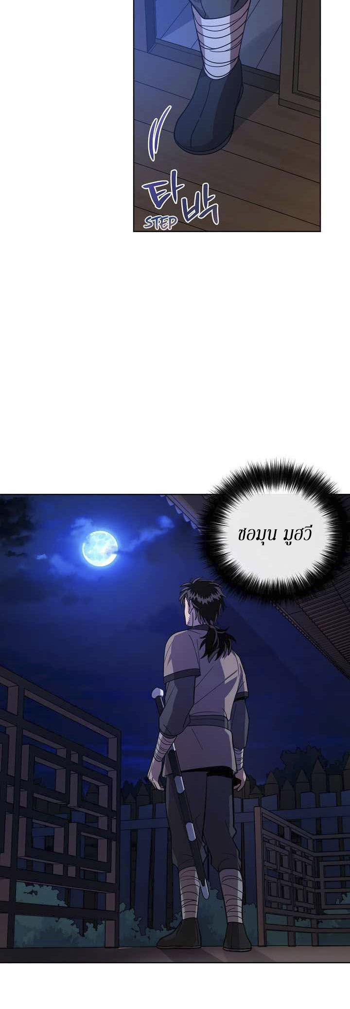 0.3 ราชามังกรเพลิง (จบซีซัน 1) ตอนที่ 13 หน้า 25