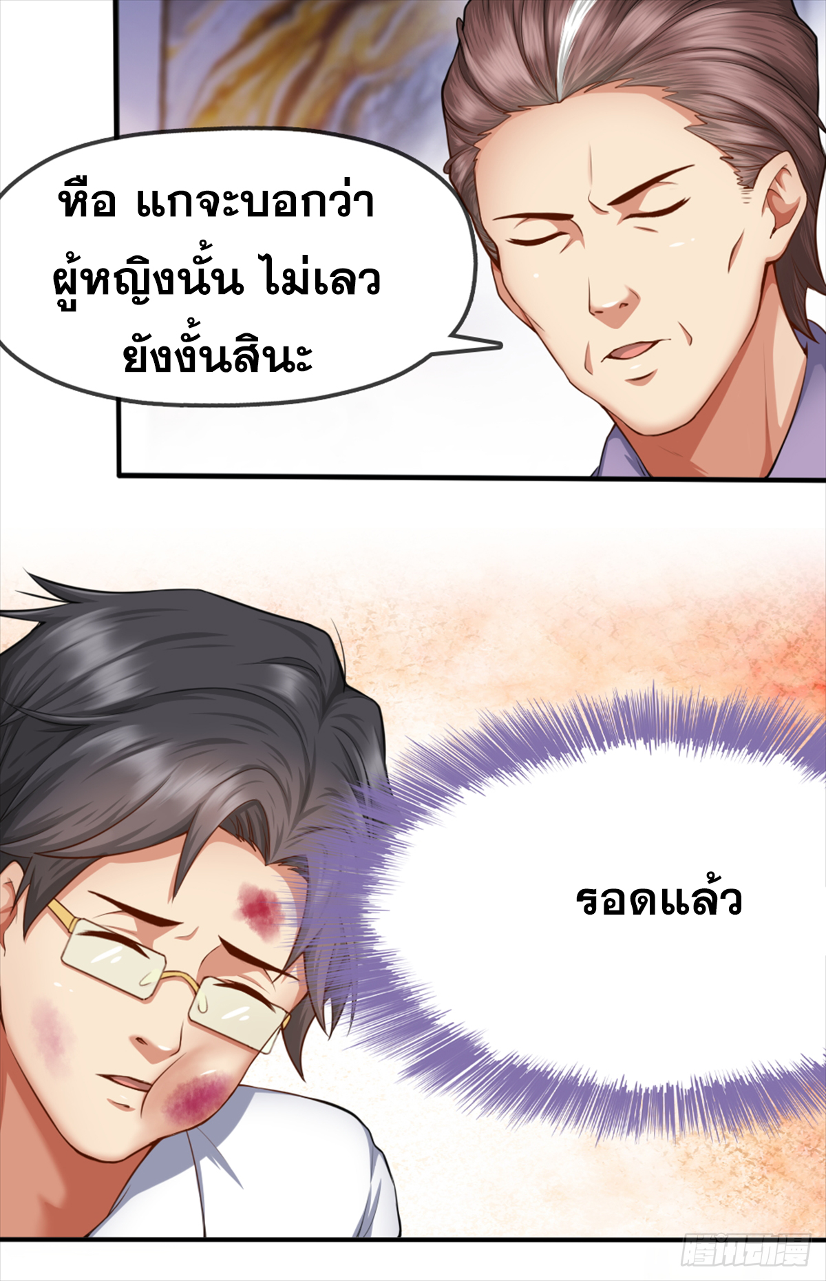 Peerless Genius System(ระบบอัจฉริยะไม่มีใครเหมือน) ตอนที่ 40 หน้า 9