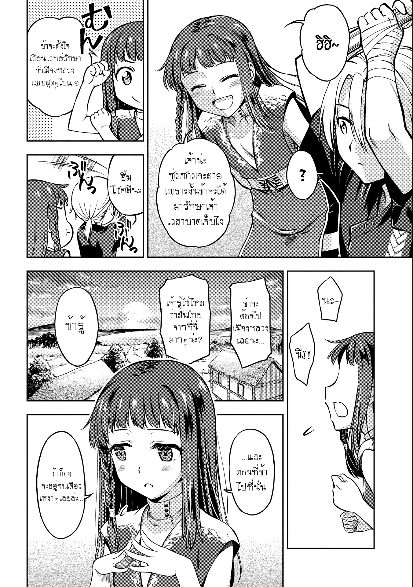 Hoshikiri no Kenshi (นักดาบผู้ฟาดฟันดวงดาว) ตอนที่ 1 หน้า 16