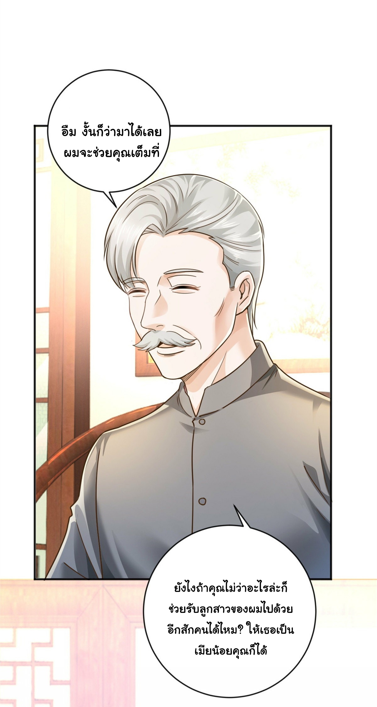 ถูกพ่อบังคับให้ต้องเลือก 1/10 เทพธิดามาแต่งงานด้วย ตอนที่ 11 หน้า 35