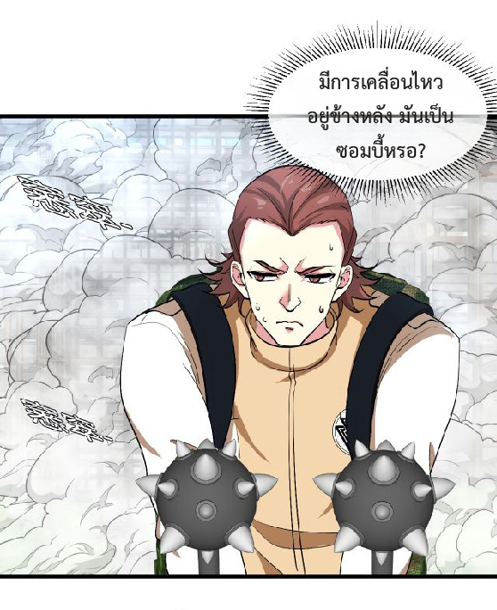 Super god system  ระบบสุดเทพ ตอนที่ 91 หน้า 45