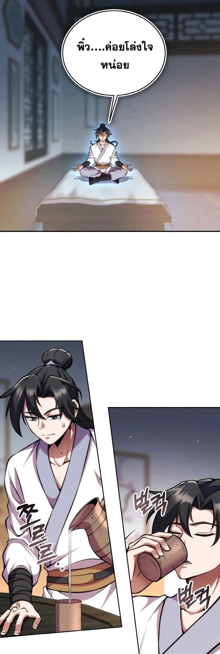 การหวนคืนของศิษย์ราชันแห่งยุทธภพ ตอนที่ 7 หน้า 38