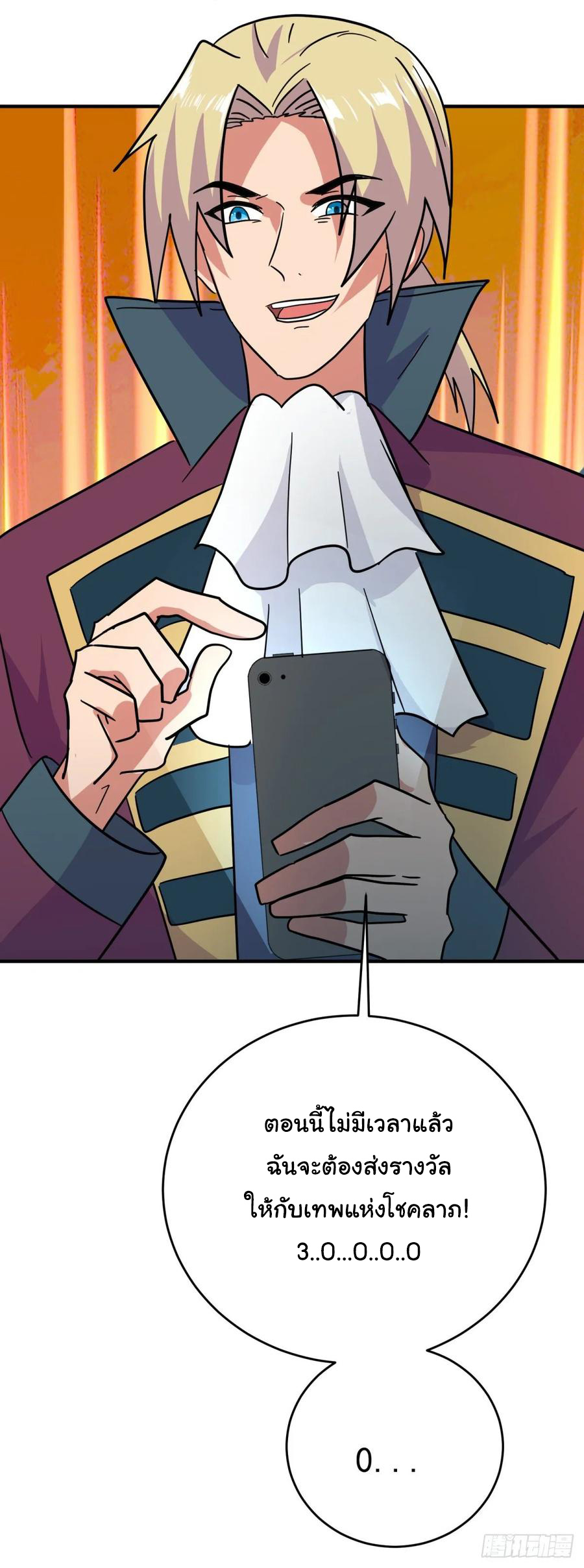 ระบบไลฟ์สด เจ้าพ่อสายเปย์ ตอนที่ 47 หน้า 7