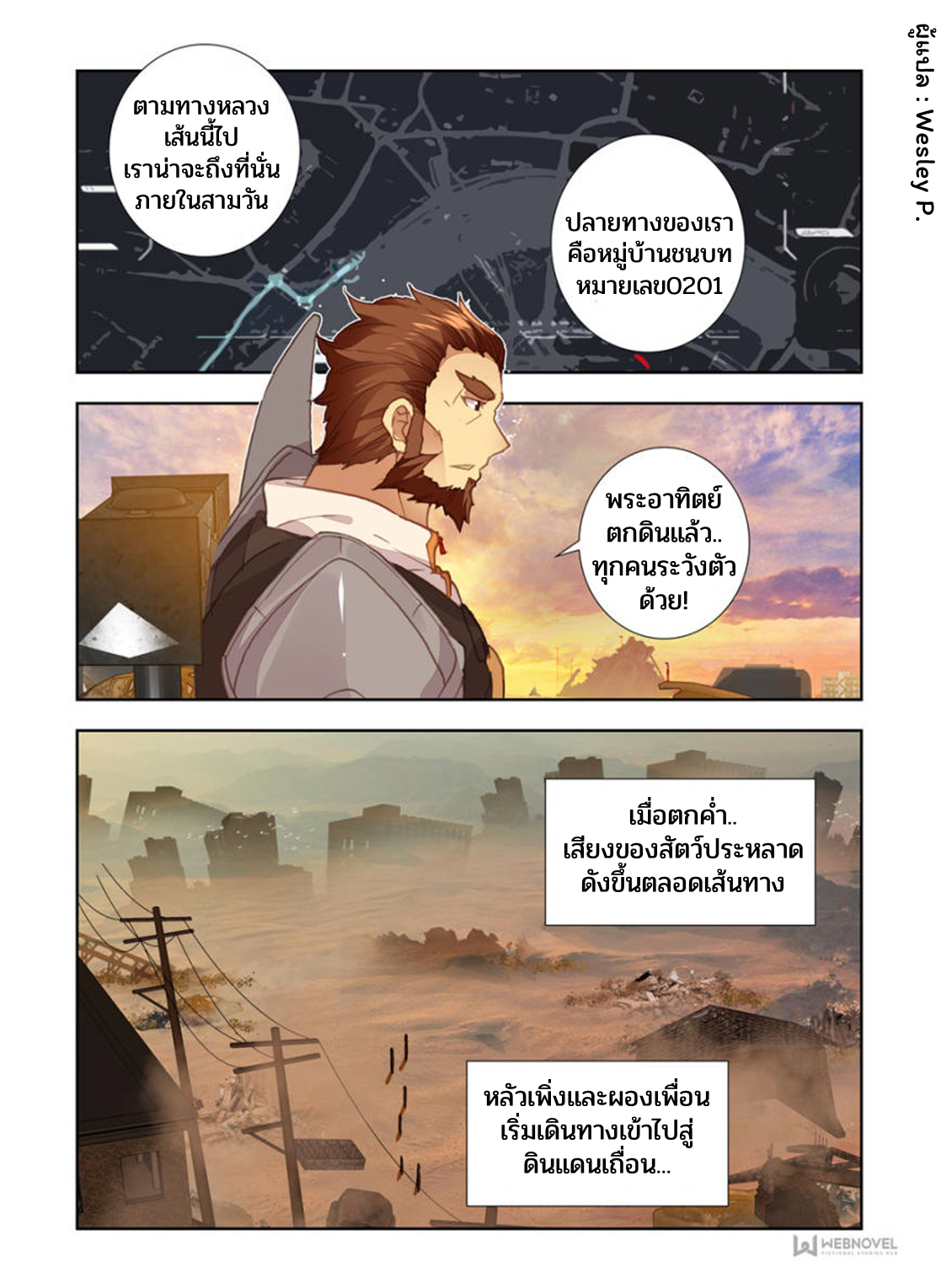 Swallowed star ศึกล้างดวงดาว ตอนที่ 46 หน้า 5