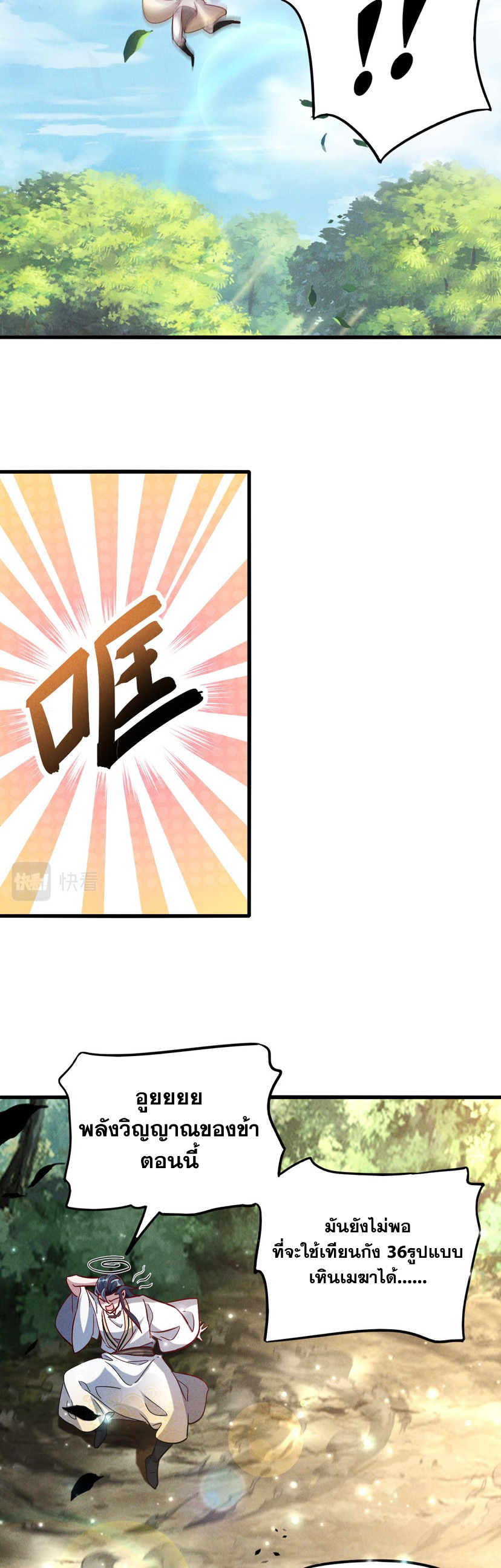 ข้ามีระบบที่สามารถอัญเชิญเทพและปีศาจได้ ตอนที่ 12 หน้า 11