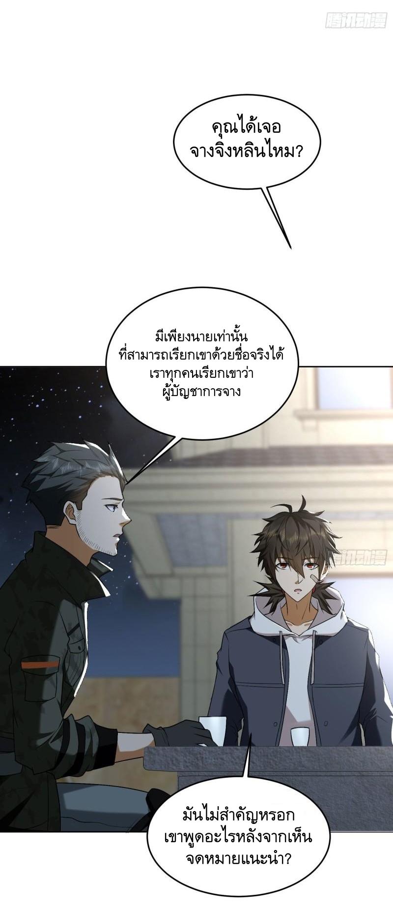 THE FIRST ORDER ตอนที่ 156 หน้า 36