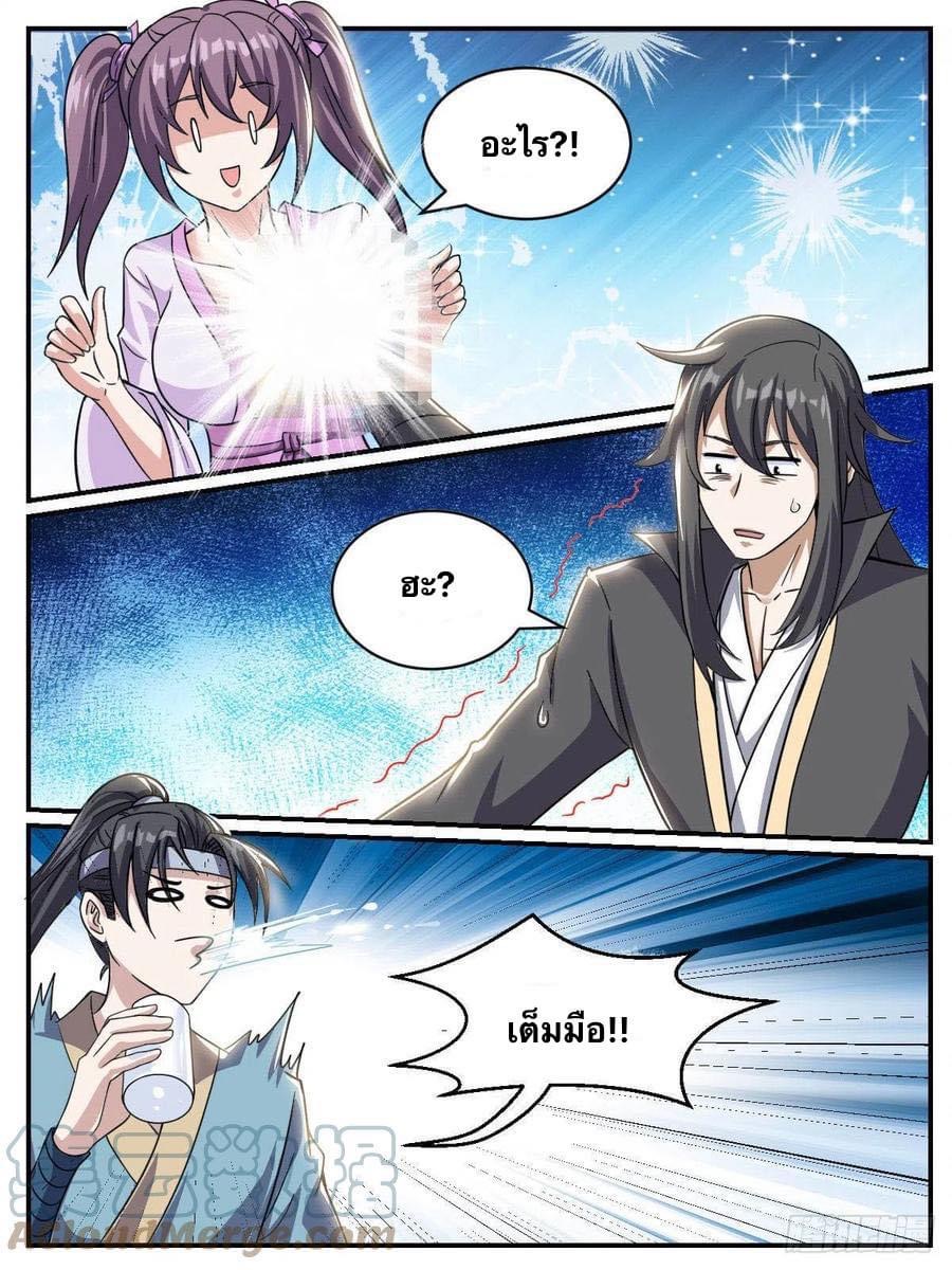 I am God ข้าคือเทพเจ้า เกิดไหม่ ตอนที่ 56 หน้า 8