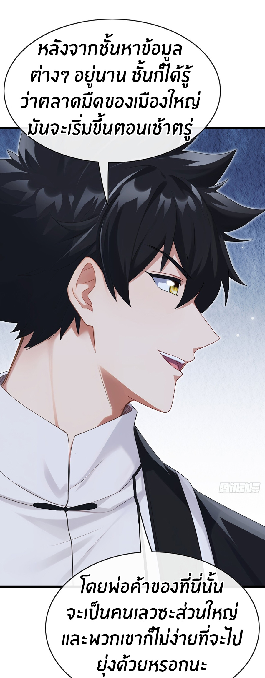 ลงจากภูเขาเพื่อมาเป็นเบ๊ภรรยา ตอนที่ 85 หน้า 15