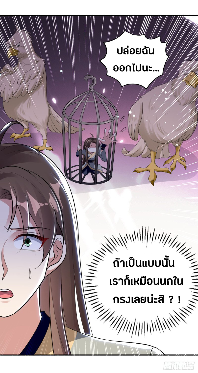 The ultimate son-in-law from different world ตอนที่ 37 หน้า 14