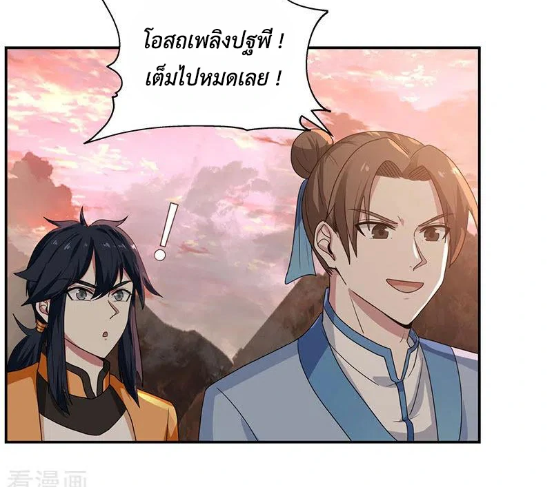 Chaos Alchemist (วิบัติการณ์เทพเซียนโอสถ) ตอนที่ 105 หน้า 35