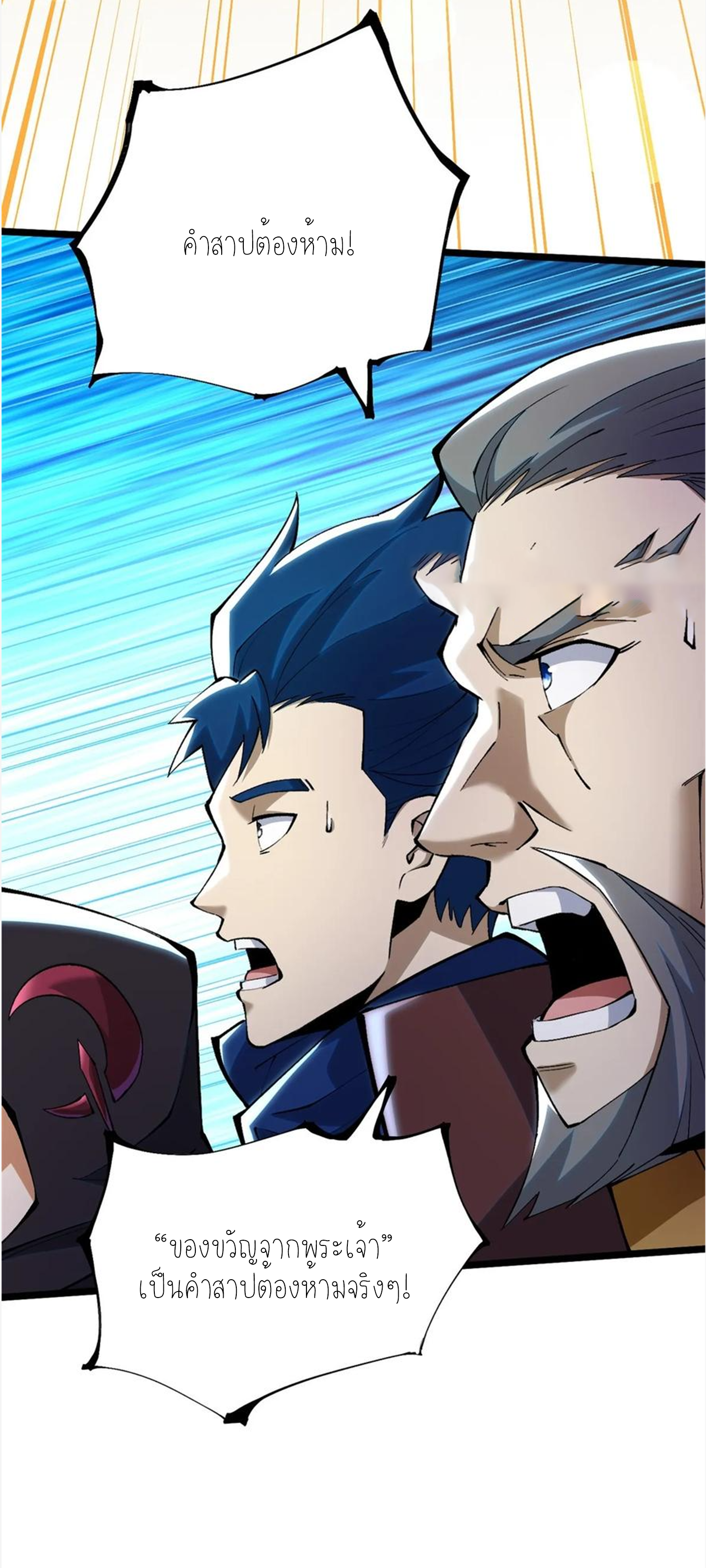 ไม่อยากเรียนทักษะ แห่งคำสาปเลย! ตอนที่ 40 หน้า 34