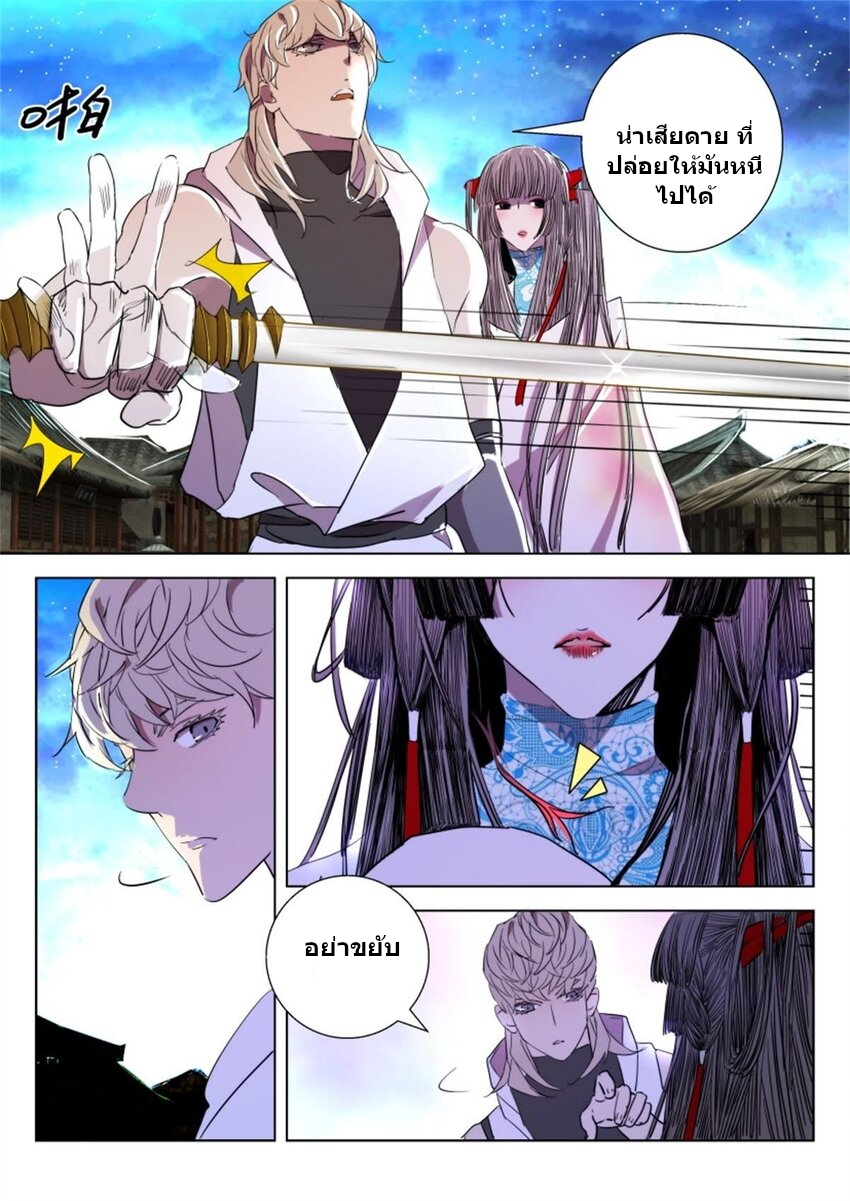 พงศาวดารเทพใบไม้ผลิ THE SPRING-AUTUMN APOTHEOSIS ตอนที่ 29 หน้า 8