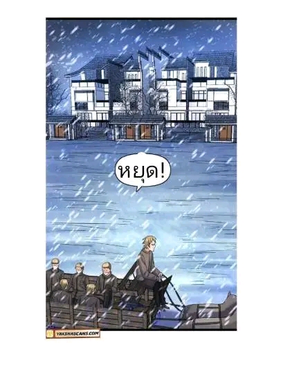 ฉันมีเซฟเฮาว์ในวันโลกาวินาศ ตอนที่ 186 หน้า 7