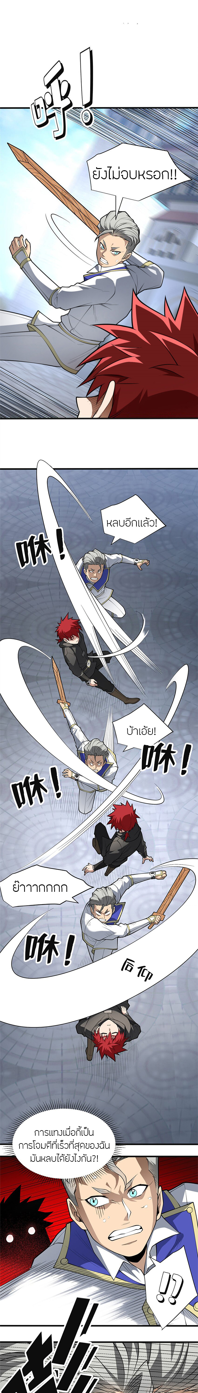 การกลับชาติมาเกิดของมังกร ตอนที่ 31 หน้า 14