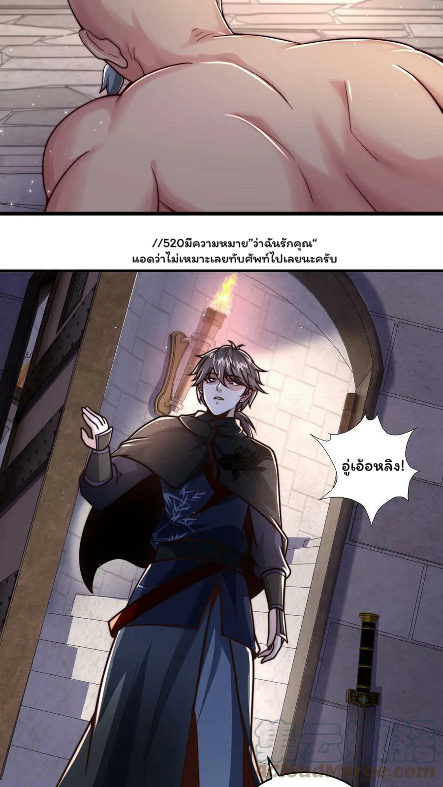 ระบบไร้เทียมทานเมื่อถูกปีศาจโจมตี ตอนที่ 49 หน้า 9