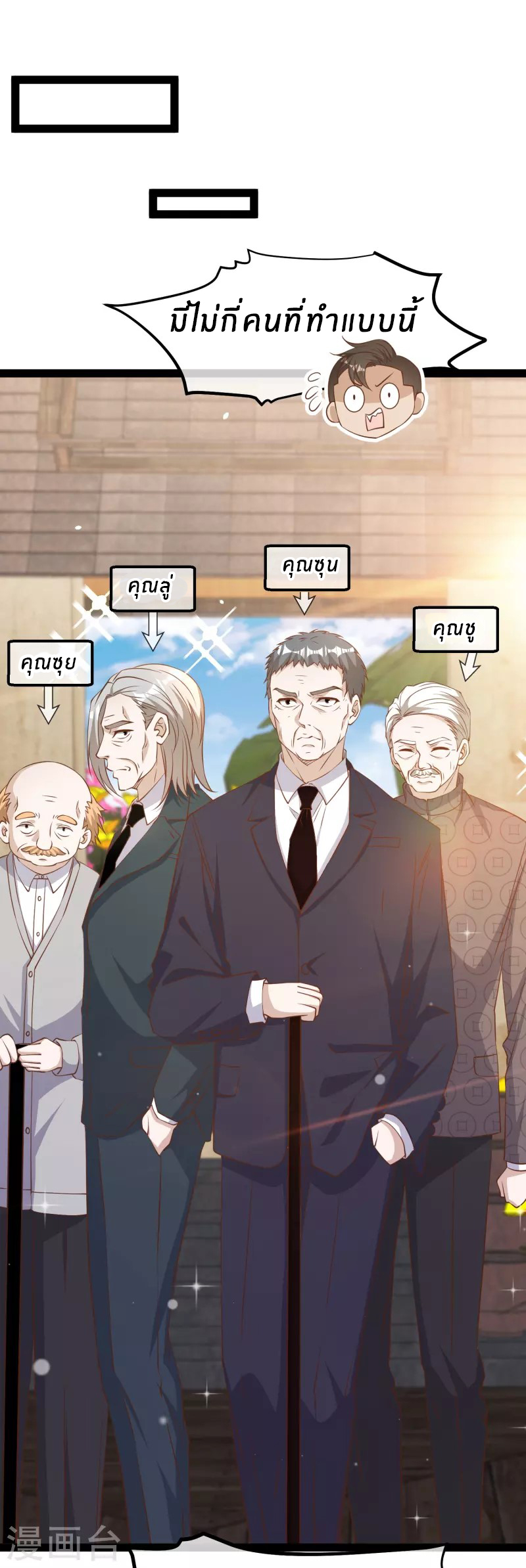God Fisherman ตอนที่ 266 หน้า 22