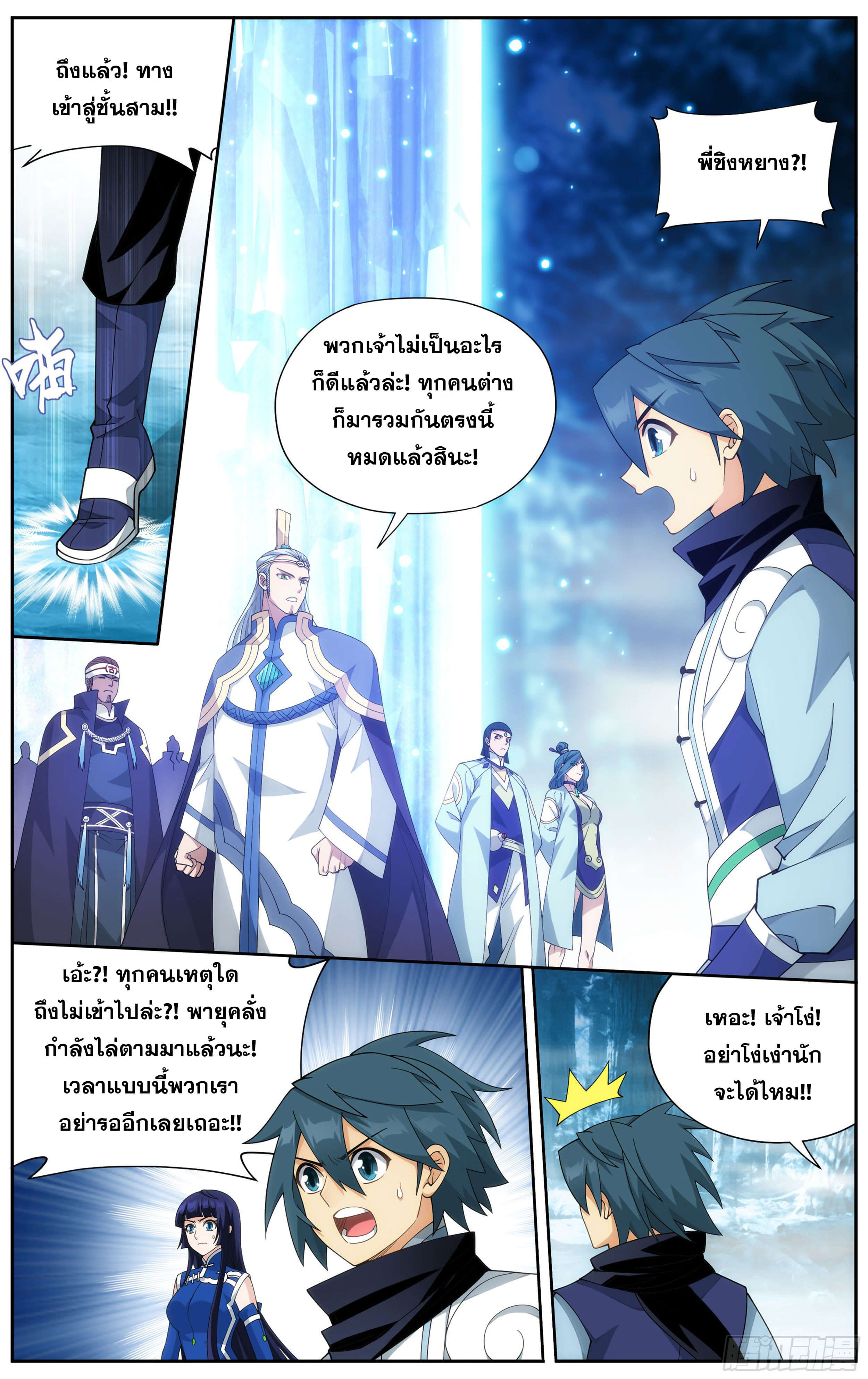 Doupo Cangqiong (ชนจีน) ตอนที่ 52 หน้า 15